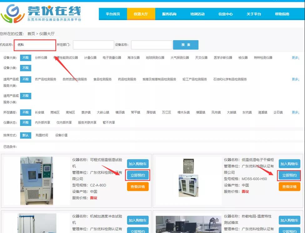 通过“莞仪在线”预约测试，每年最高可领30万补贴！